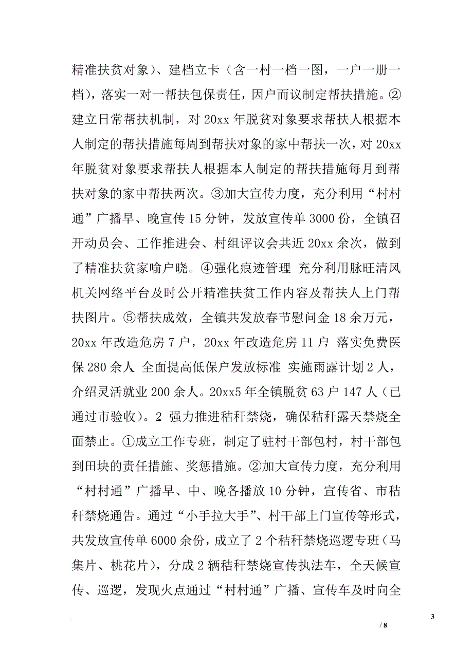 乡镇20xx年上半年工作总结和下半年工作计划_第3页