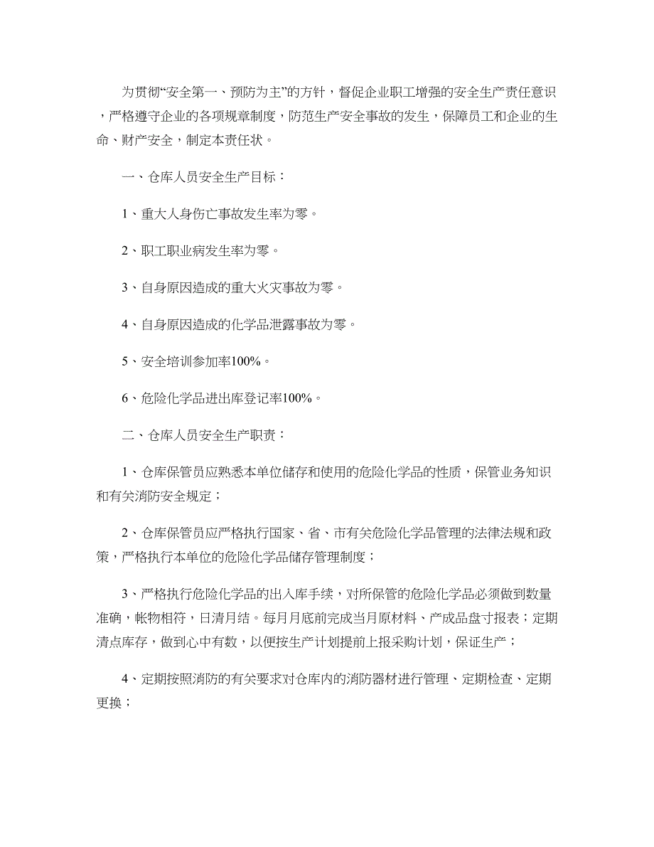 公司内签订的安全目标责任书含(安全责任状)模板2要点_第1页