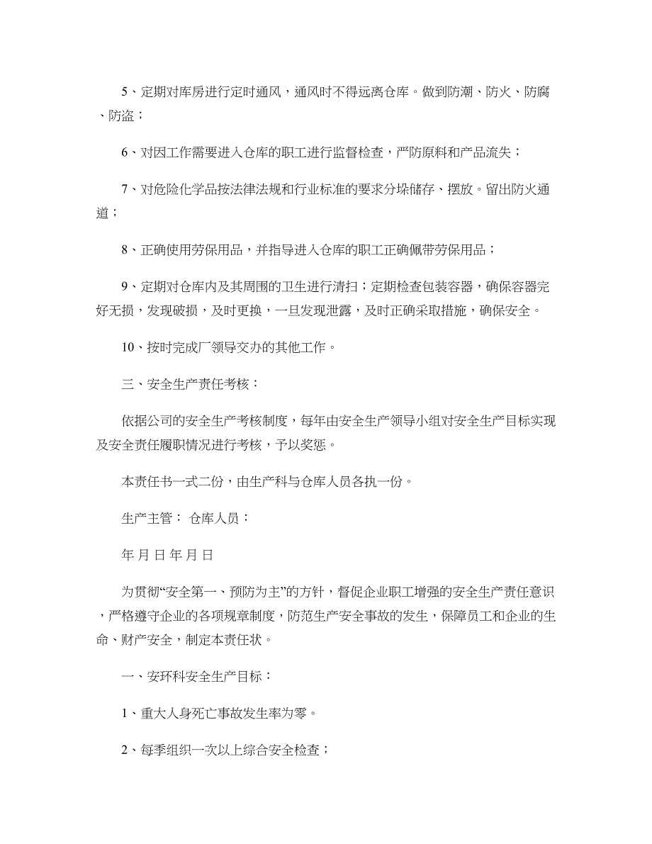 公司内签订的安全目标责任书含(安全责任状)模板2要点_第2页