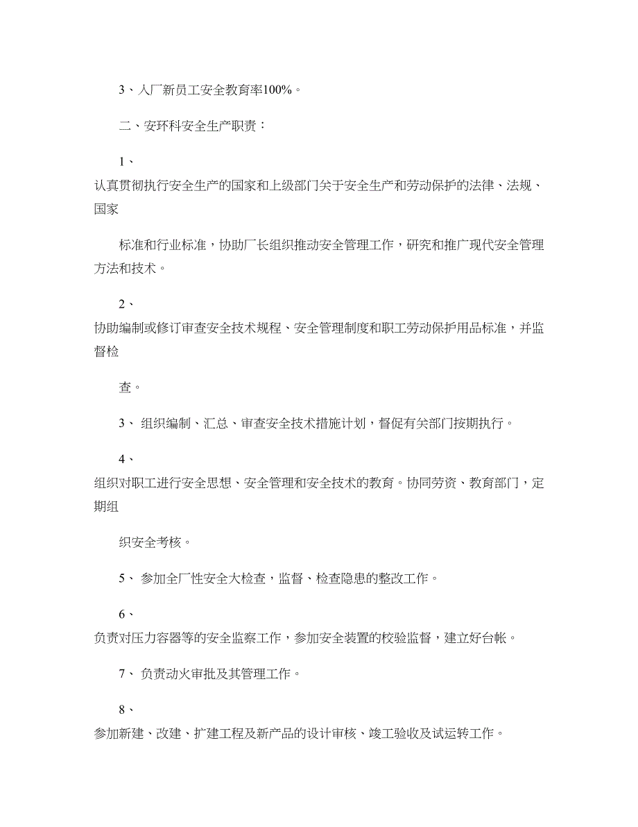 公司内签订的安全目标责任书含(安全责任状)模板2要点_第3页