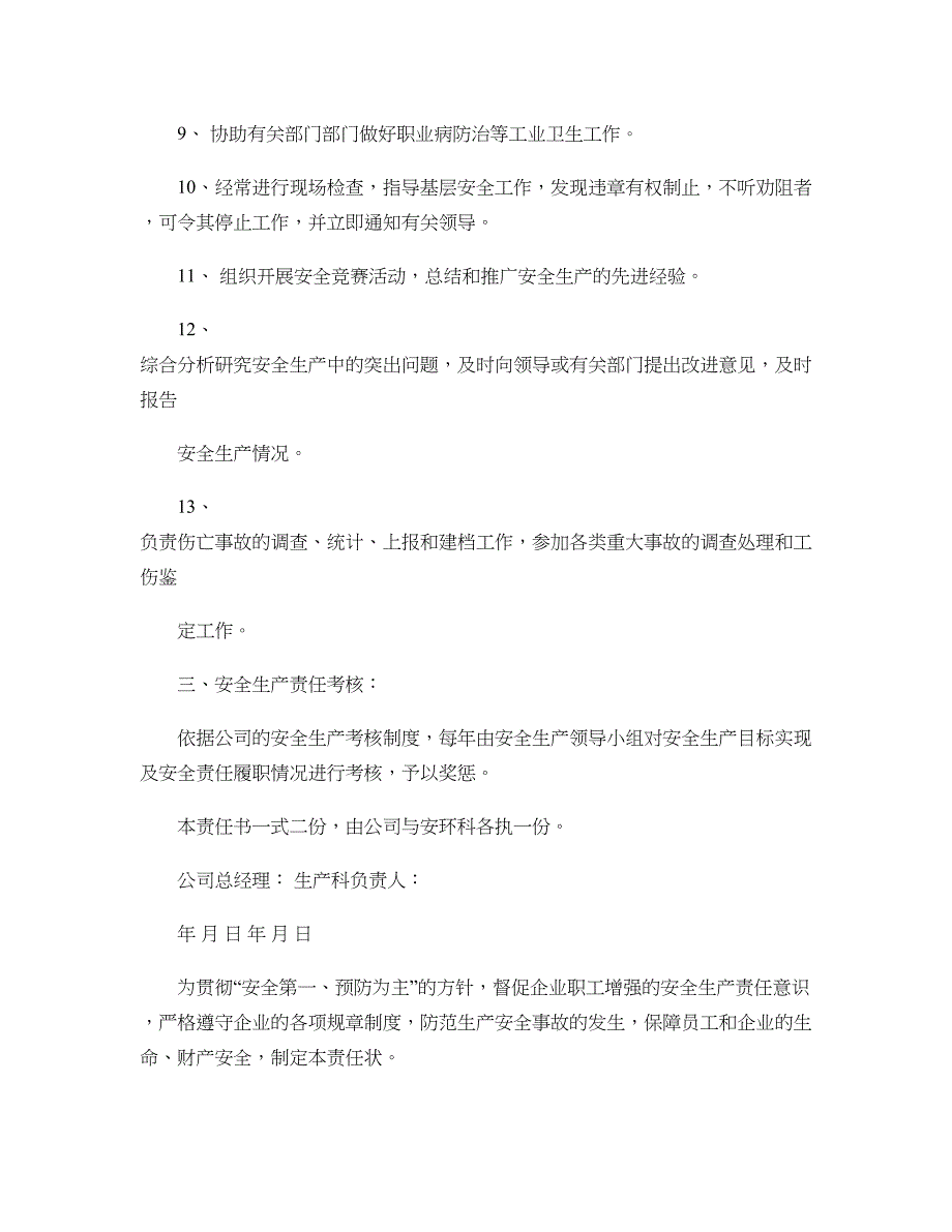 公司内签订的安全目标责任书含(安全责任状)模板2要点_第4页