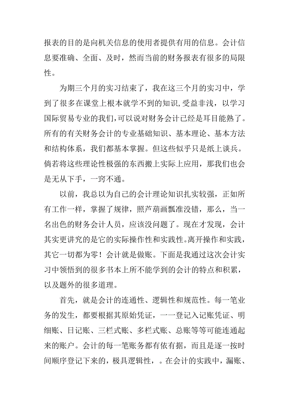 财务会计实训总结_4.doc_第2页