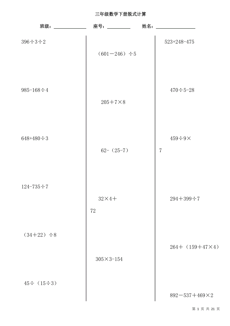 三年级数学下册--脱式计算题288题_第1页