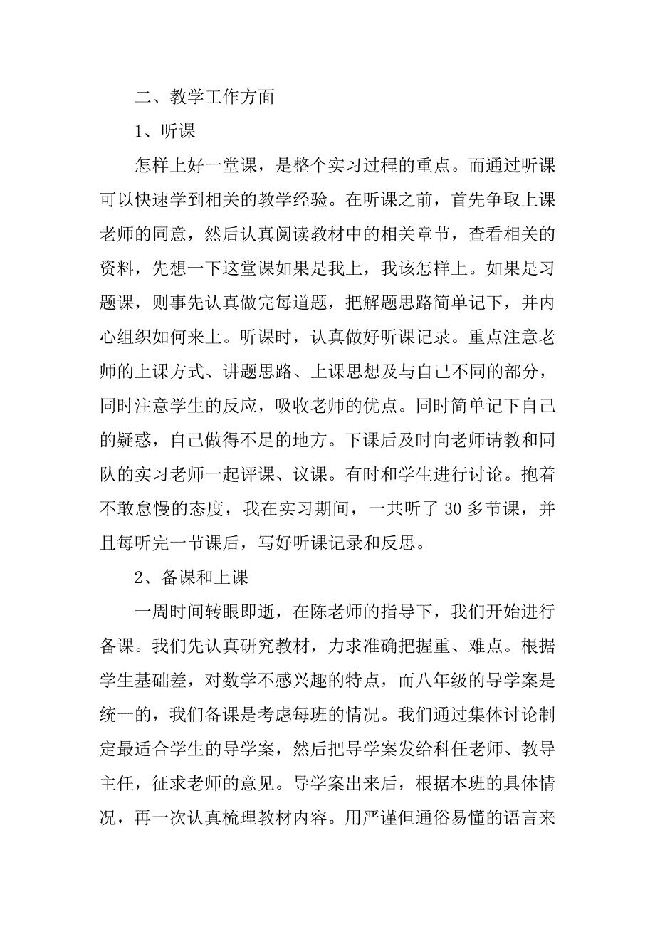 数学教育实习总结_5.doc_第2页