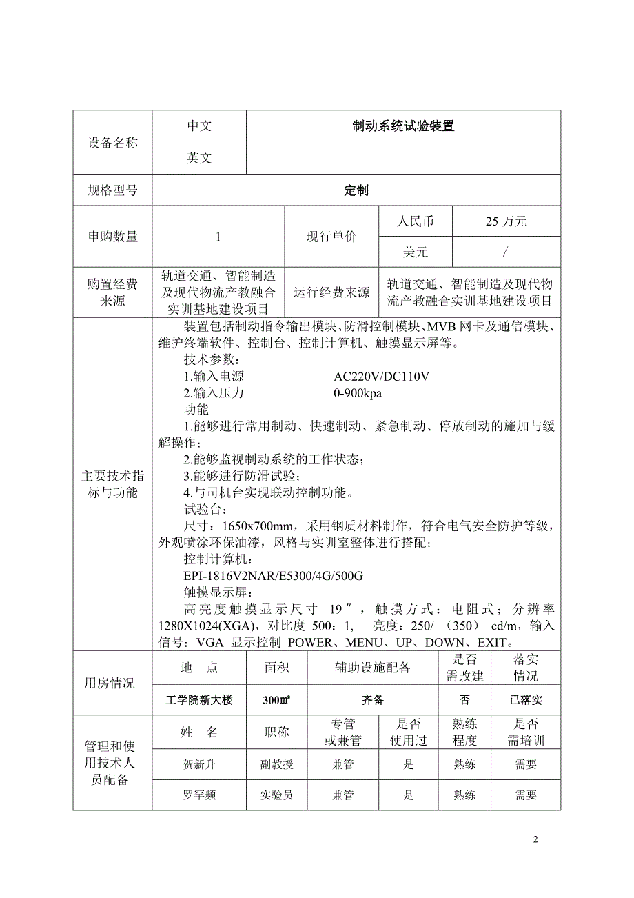 制动系统试验装置论证报告-试验室管理处-浙江师范大学_第3页