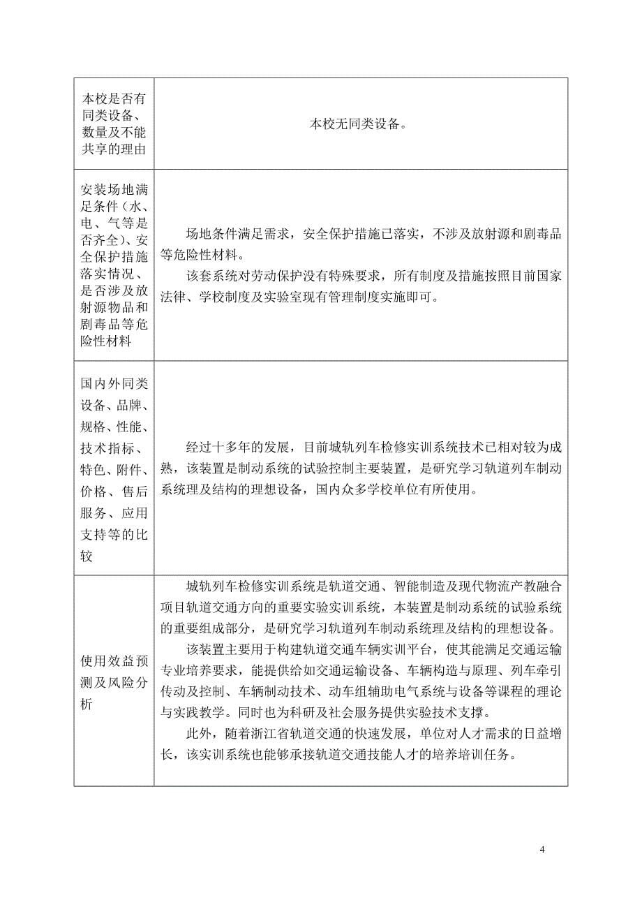 制动系统试验装置论证报告-试验室管理处-浙江师范大学_第5页