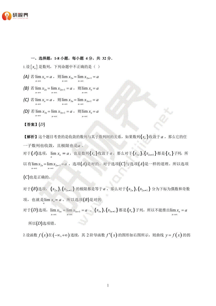 2015年考研数学三真题及答案_第1页