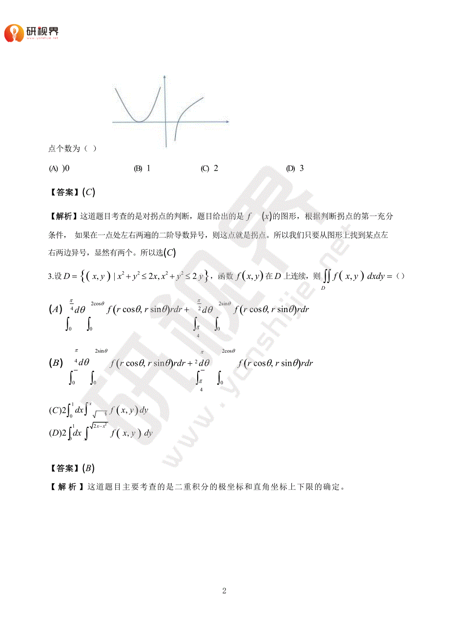 2015年考研数学三真题及答案_第2页