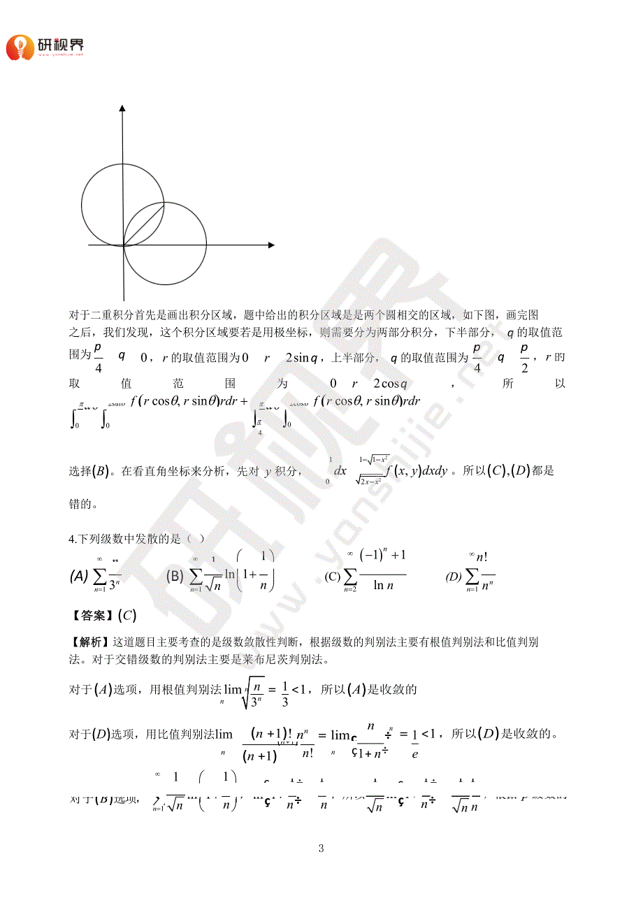 2015年考研数学三真题及答案_第3页