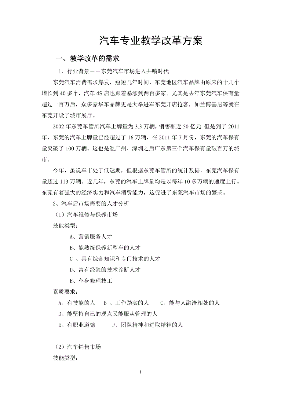 南华技校汽车专业教学改革方案_第1页