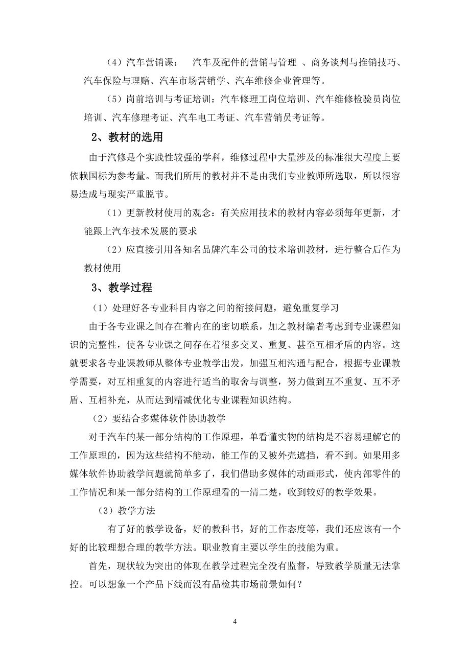 南华技校汽车专业教学改革方案_第4页