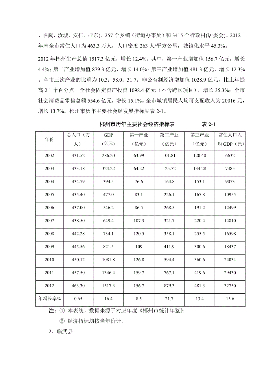 S354临武县城至叉江口公路工程可行性研究._第4页