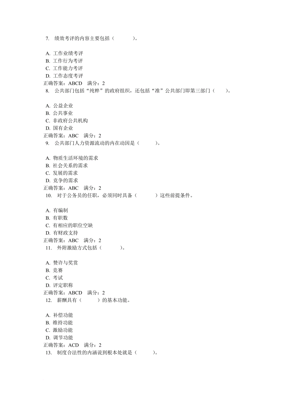 《公共部门人力资源管理》网上作业4-0022参考答案_第2页