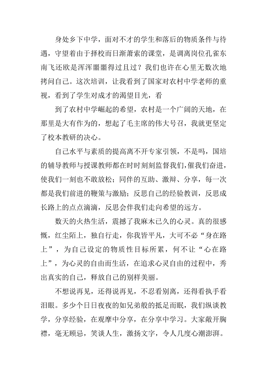 国培学习总结历史.doc_第3页