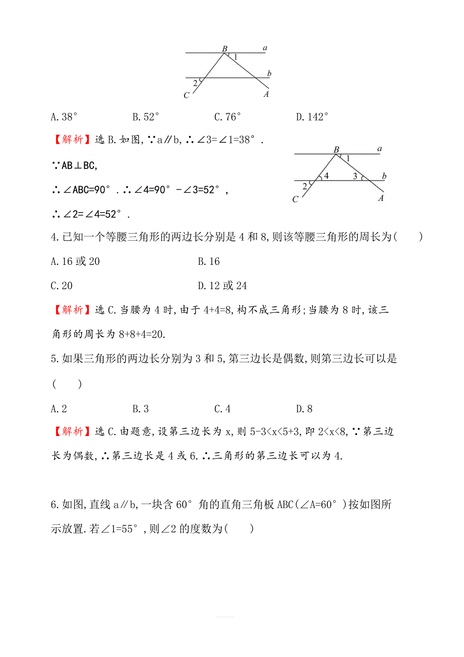 人教版八年级上册第11章三角形单元评价检测试卷含答案_第2页