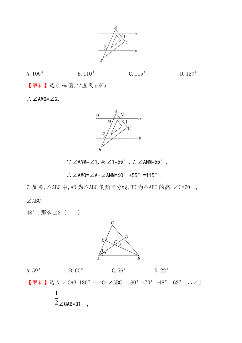 人教版八年级上册第11章三角形单元评价检测试卷含答案_第3页