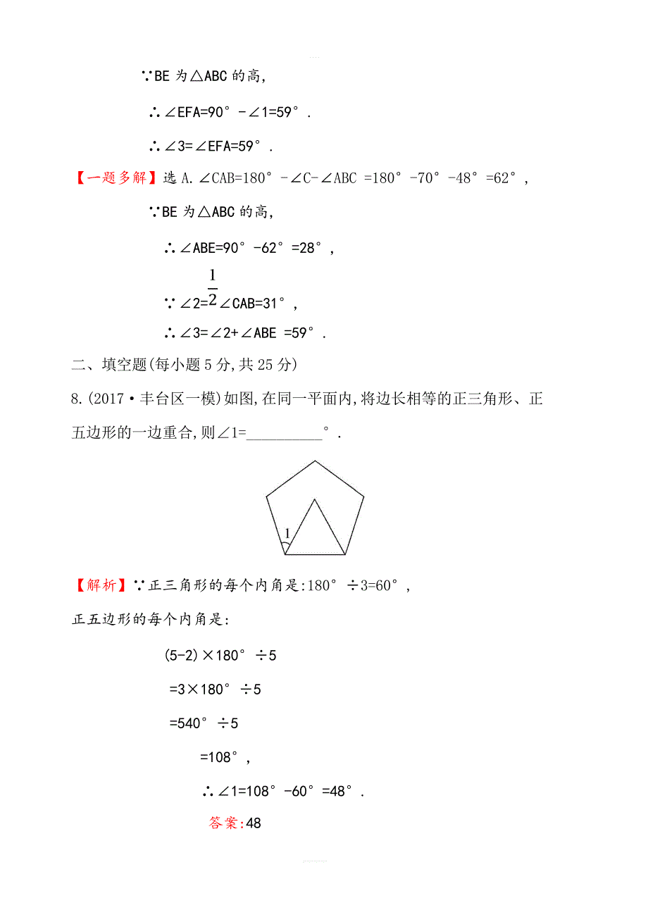 人教版八年级上册第11章三角形单元评价检测试卷含答案_第4页