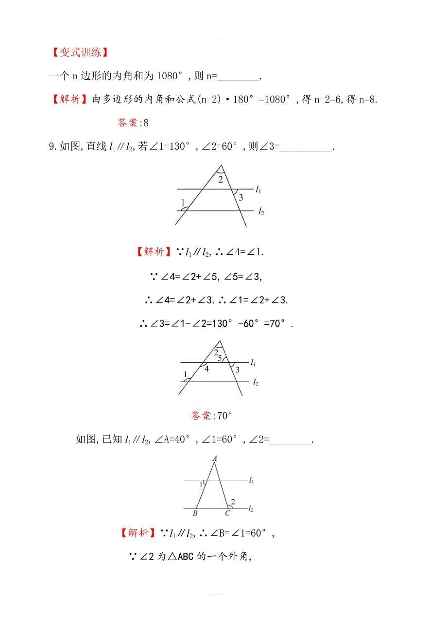 人教版八年级上册第11章三角形单元评价检测试卷含答案_第5页