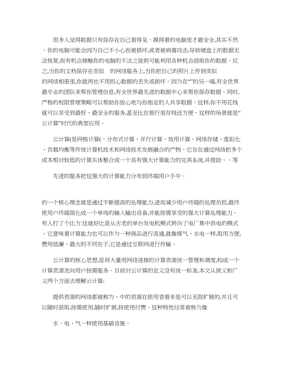 云计算技术及其在下一代数据中心建设中的应用(精)_第1页