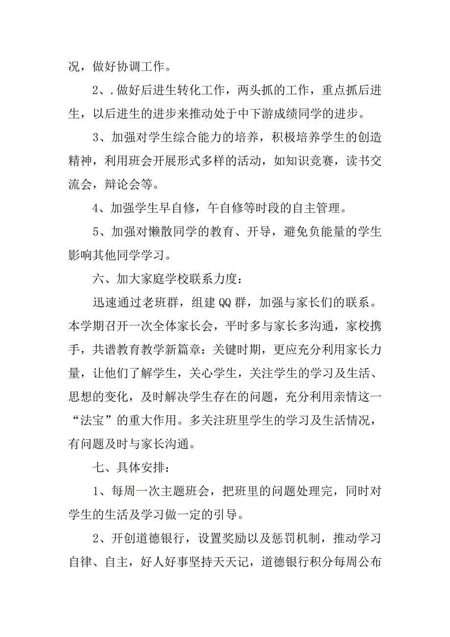 高一10班主任工作计划.doc_第3页