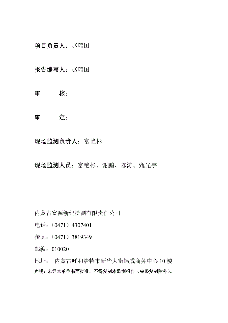 建设项目竣工环境保护-呼和浩特环保局_第2页