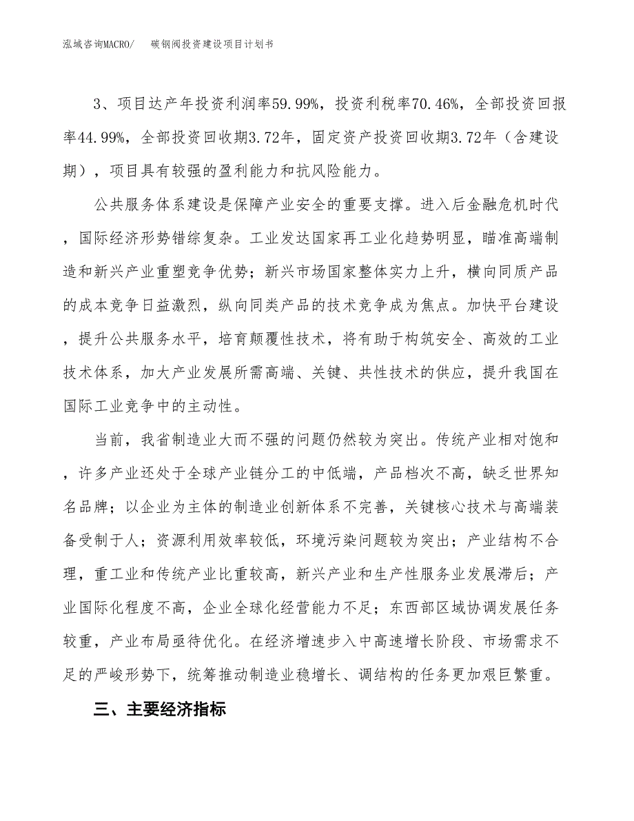 立项碳钢阀投资建设项目计划书_第4页