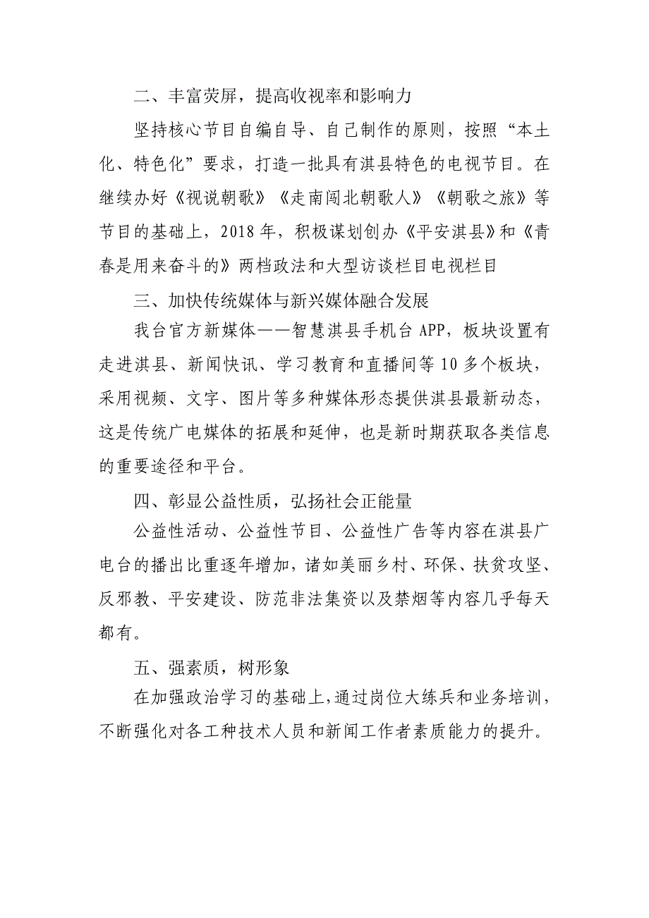 2018年度淇广播电视台单位部门预算公开_第4页