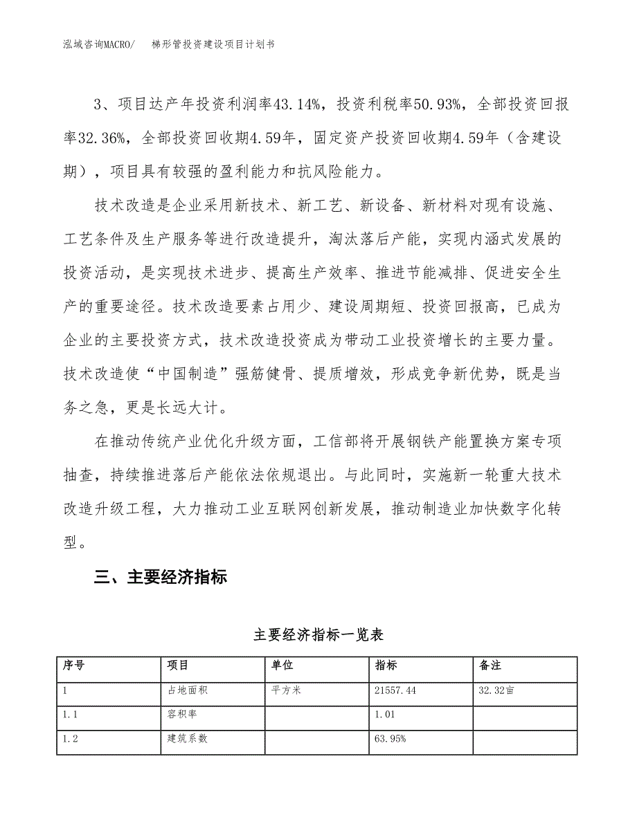 立项梯形管投资建设项目计划书_第4页