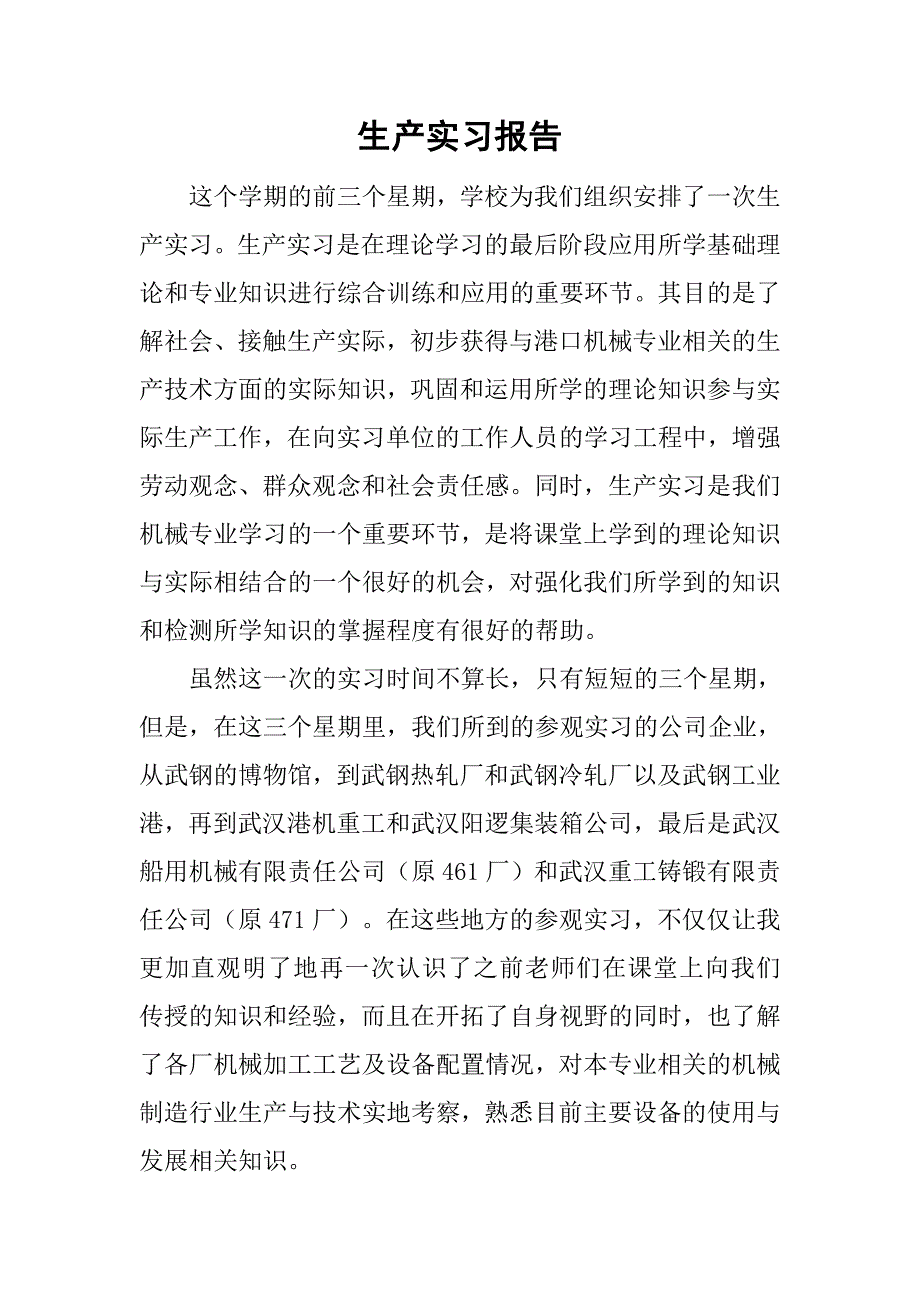 生产实习报告_7.doc_第1页