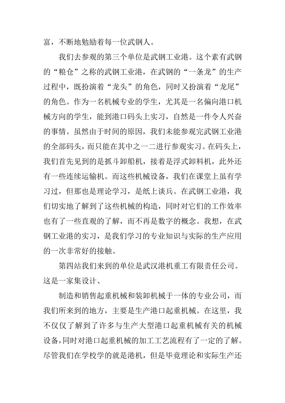 生产实习报告_7.doc_第3页