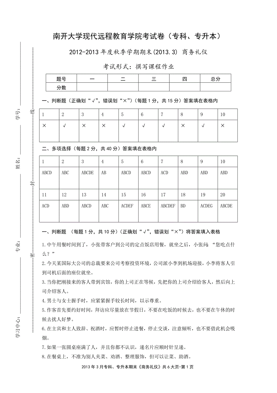 商务礼仪-汤秀莲-专科、专升本(1303)_第1页