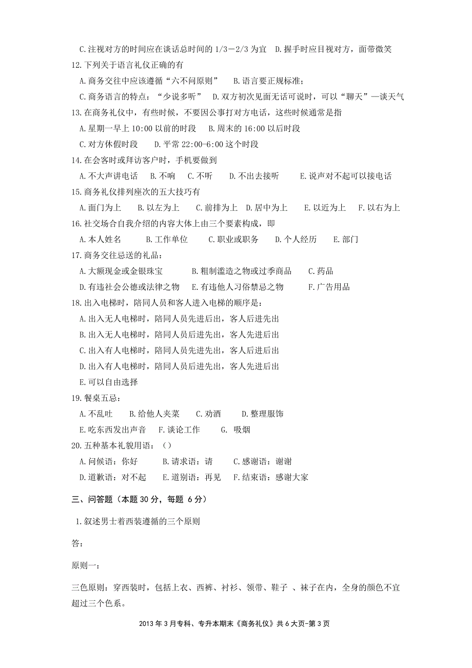 商务礼仪-汤秀莲-专科、专升本(1303)_第3页