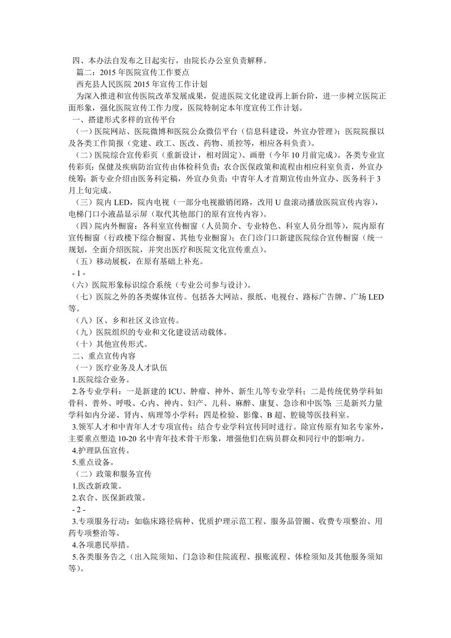 医院宣传工作考核奖罚办法相关范文_第3页