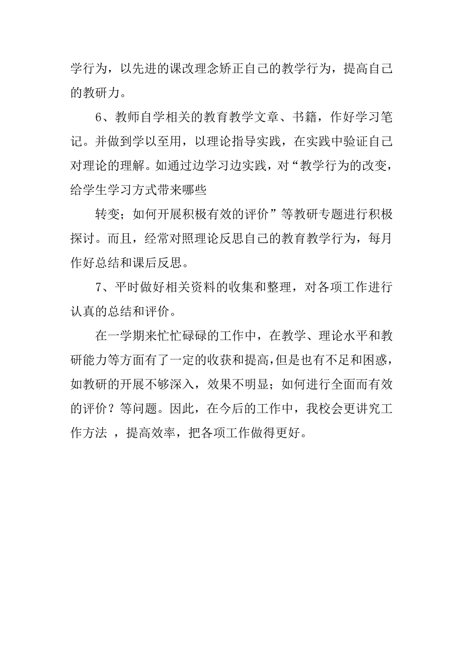 教研活动总结_49.doc_第2页