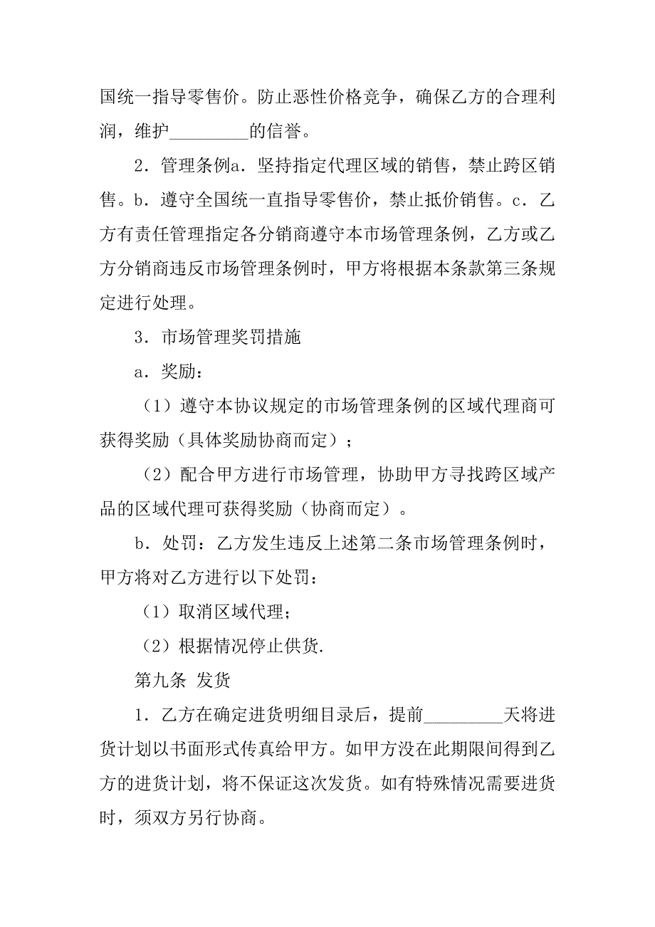 销售授权书样本.doc_第3页