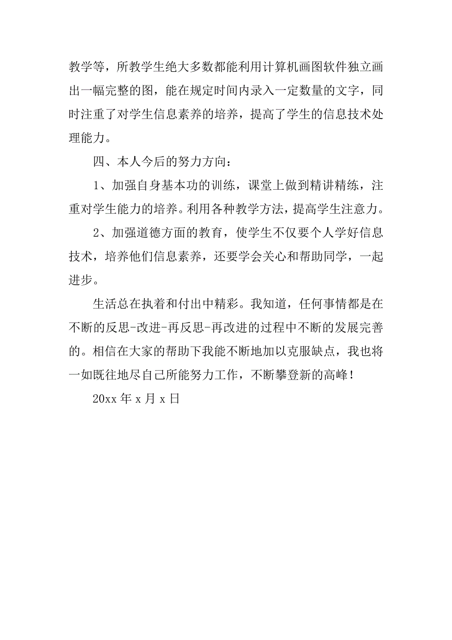 小学信息技术教师个人工作总结1.doc_第2页