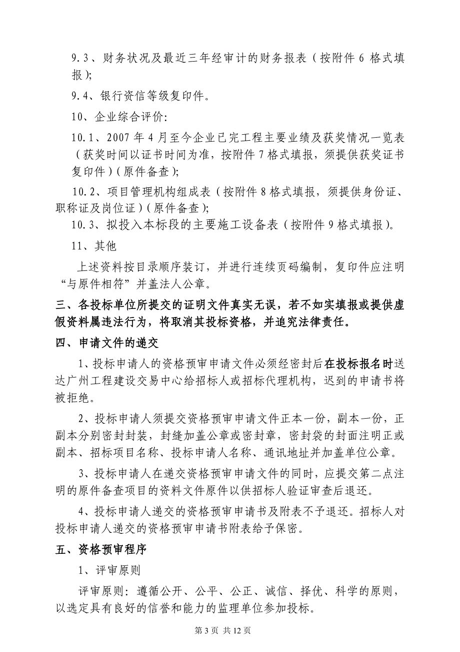 广东省电力设计研究院科学城办公楼二期地下室及上部结..._第4页