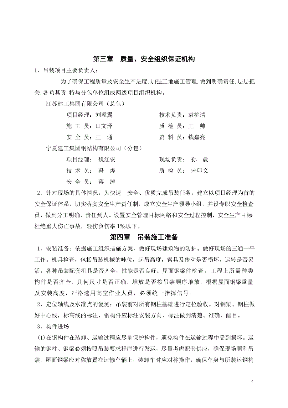 宁夏交通物流员吊装2016-4-5资料_第4页