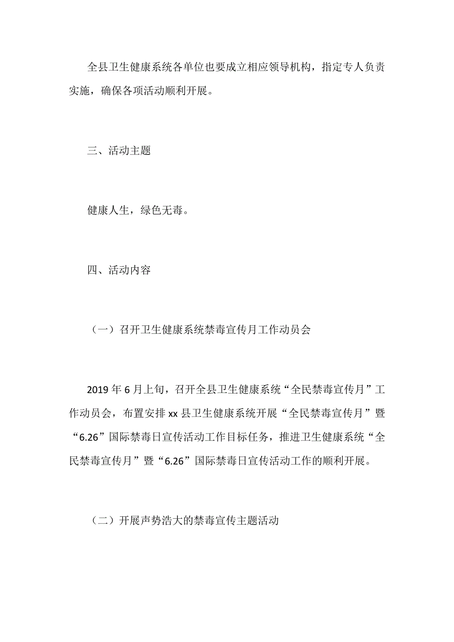 卫生健康系统开展“全民禁毒宣传月”暨“6.26”国际禁毒日宣传活动方案范文_第3页