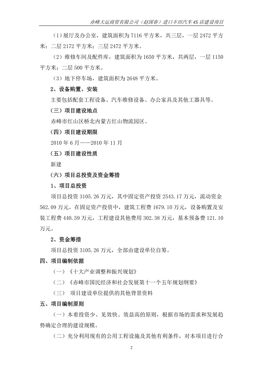 大运商贸项目建议书_第2页