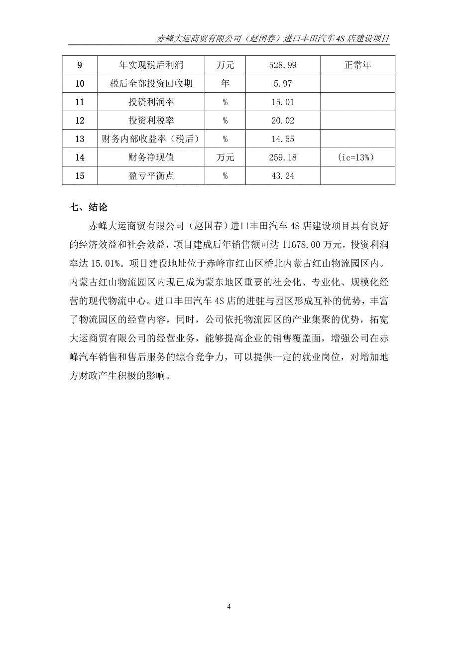 大运商贸项目建议书_第4页