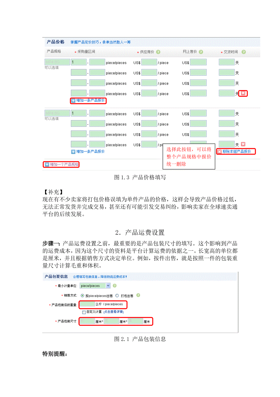 价格运费设置-阿里巴巴ALIEXPRESS速卖通操作手册_第3页