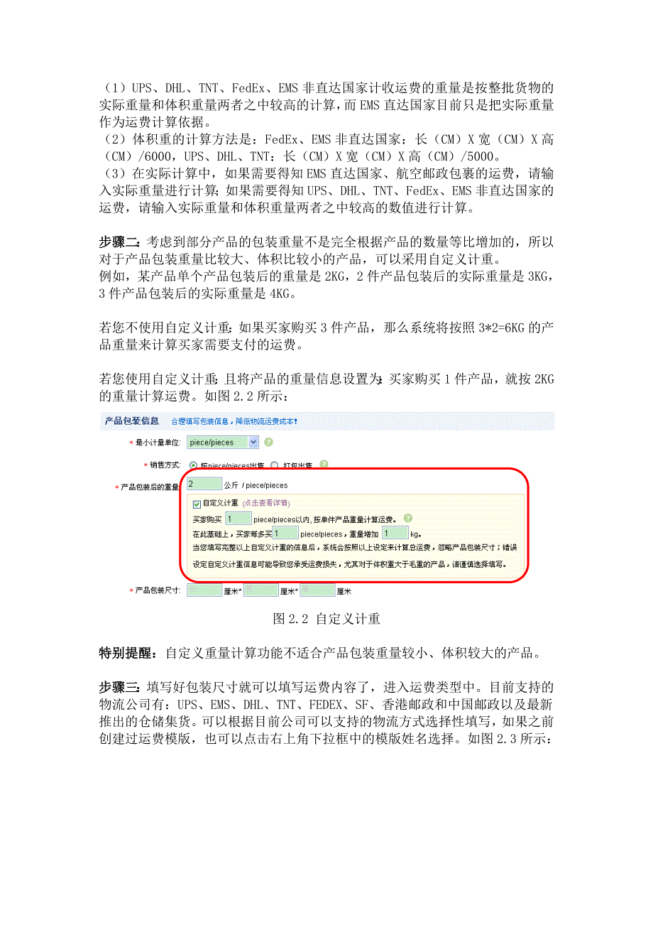 价格运费设置-阿里巴巴ALIEXPRESS速卖通操作手册_第4页