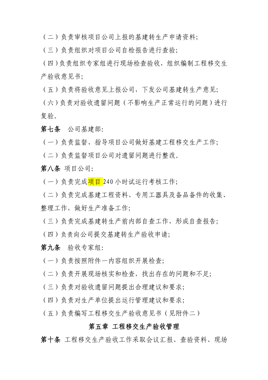 风电工程-移交生产验收-管理办法_第3页