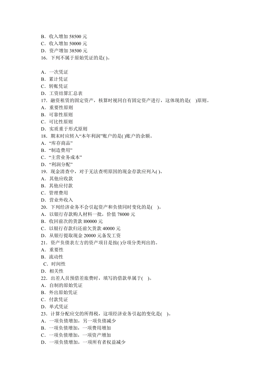《会计基础》考前试题_第3页