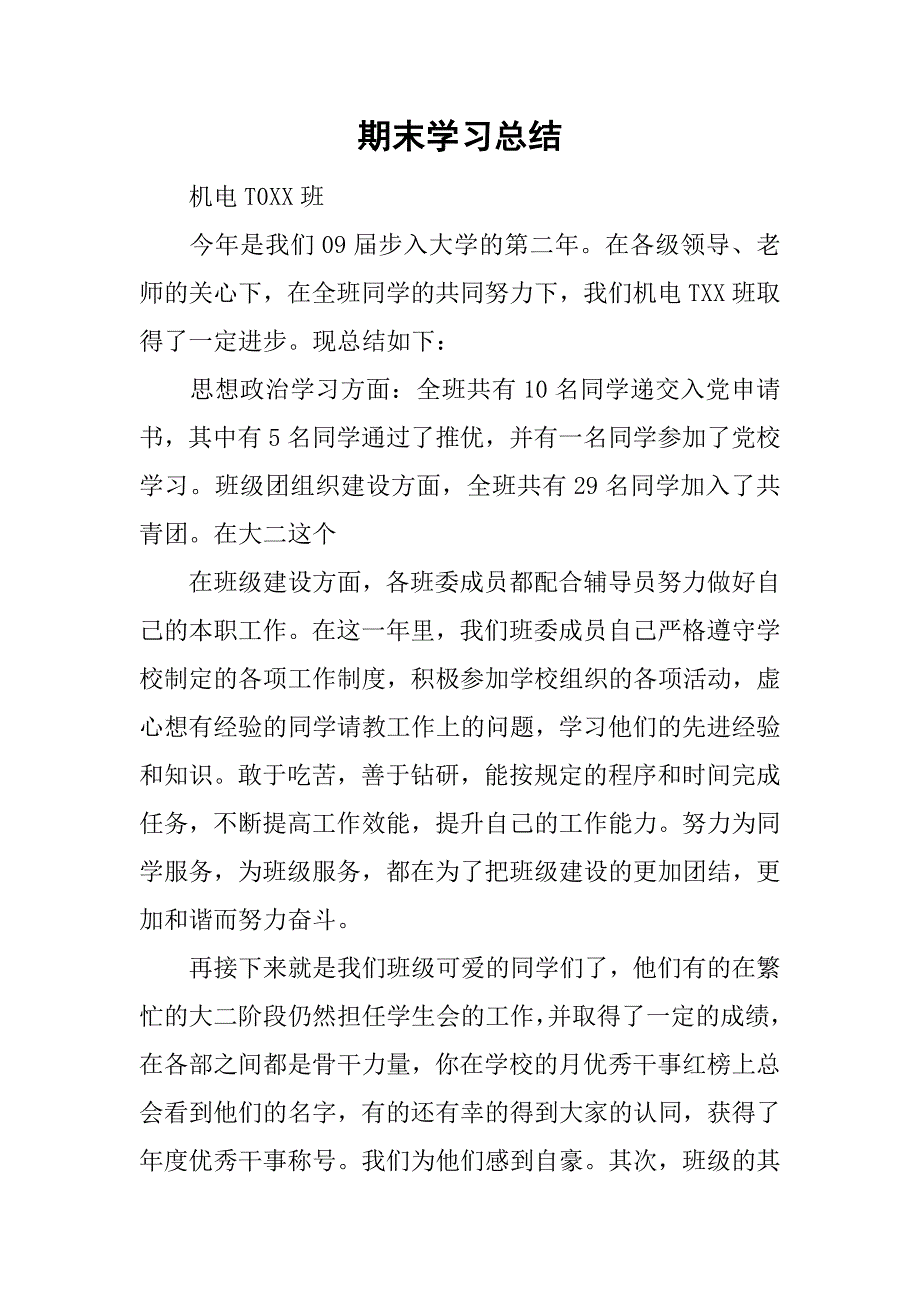 期末学习总结_2.doc_第1页