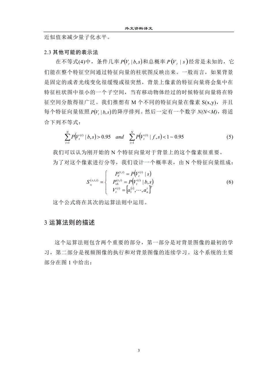 基于贝叶斯学习的视频图像分割-潘登科_第3页