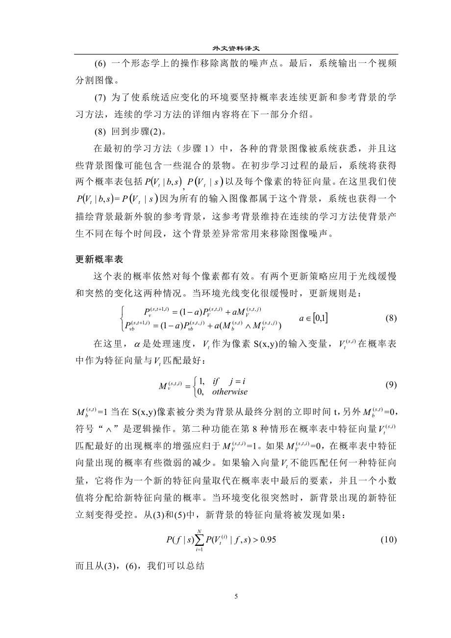 基于贝叶斯学习的视频图像分割-潘登科_第5页