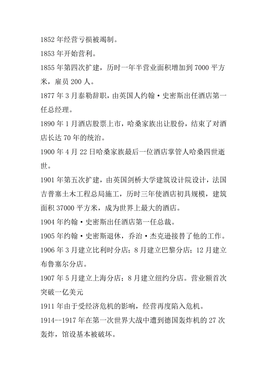 xx集团员工手册3_第4页