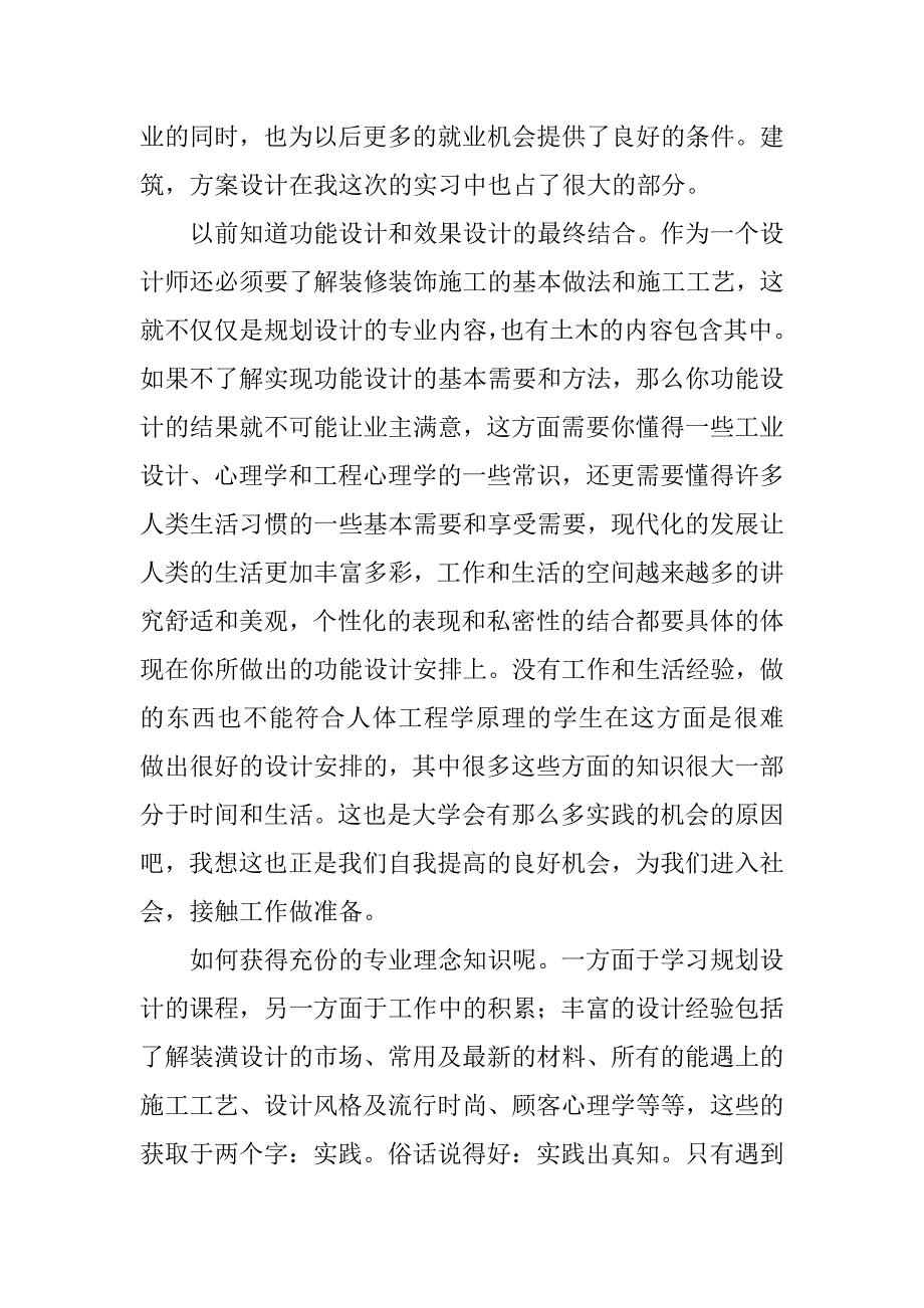 顶岗实习终结总结.doc_第2页